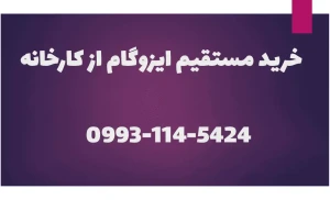 تصویر فروشگاه ایزوگستر