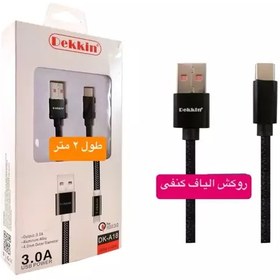 تصویر کابل شارژ 2 متری تایپ سی dekkin انتقال دیتا 3 آمپر فست شارژ type c Type c Type C 