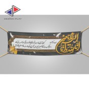 تصویر چاپ فوری بنر تسلیت 