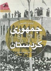 تصویر جمهوری کردستان 1946 