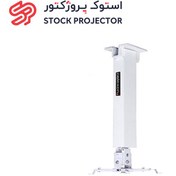 تصویر پایه سقفی دیواری پروژکتور دکوراتیو سلکسون مدل CB302 celexon projrctor ceiling Mount CB302