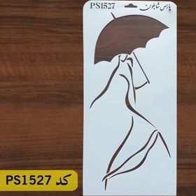 تصویر شابلون چتر کد PS1527 