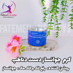 تصویر کرم جوانساز دست دناطب سفیدکننده و رفع خشکی ۵۰ گرمی 