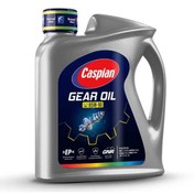 تصویر روغن دنده خودرو کاسپین مدل GL4 85W90 حجم 1.8 لیتر روغن گیربکس کاسپین 85W90 GL4 حجم 1.8 لیتر
