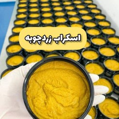 تصویر اسکراب زردچوبه و روغن پرتقال ضد لک قوی رفع تیرگی و روشن کننده پوست - وزن 100 گرمی 