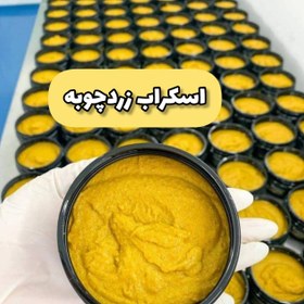 تصویر اسکراب زردچوبه و روغن پرتقال ضد لک قوی رفع تیرگی و روشن کننده پوست (150گرمی) 