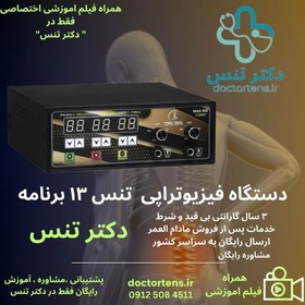 تصویر دستگاه فیزیوتراپی درمانی لاغری تنس 13 برنامه دیجیتال پرو 2 کانال 4 پدpm70+فیلم اموزشی اختصاصی tens13 pro/Pm70/pm70/physiotherapy/2 channel