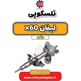 تصویر تلسکوپی لیفان x60 دنده 