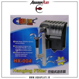 تصویر فیلتر هنگان آکواریوم سی استار sea star hang on filter HX-004 