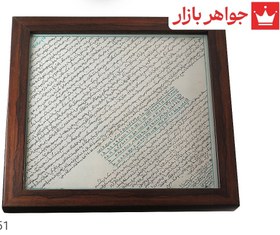 تصویر تابلو حرز امام جواد بر پوست آهو 23x23 سانتی متر [دست‌نویس ساعات سعد با رعایت کامل آداب شرعی] کد 112451 