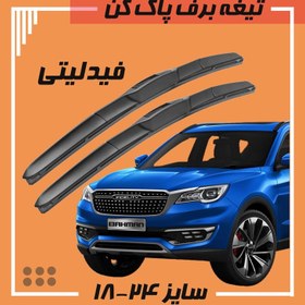 تصویر تیغه برف پاک کن هیبریدی فیدلیتی Libero Libero Fidelity Wiper Blade