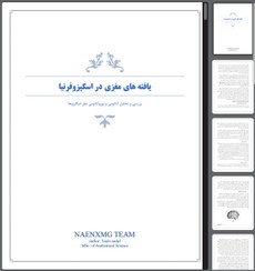 تصویر بررسی و تحلیل آناتومی و نوروآناتومی مغز اسکیزوفرنیا 