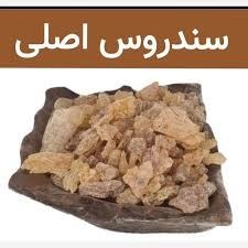تصویر سندروس 100گرمی 