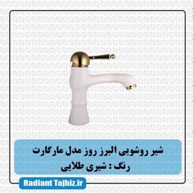 تصویر شیر روشویی البرز روز مدل مارگارت شیری طلایی AlborzRooz Basin Faucet, Margaret Milk-Gold