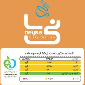 تصویر بیسکویت پنجره ای با طعم نارگیل نی سا - 800 گرم 