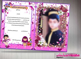 تصویر لوح تقدیر کودک 09 