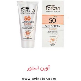 تصویر کرم ضد آفتاب فاقد چربی فاربن با SPF 50 