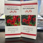 تصویر شربت معجون گیاهی والریان (سنبل الطیب) 