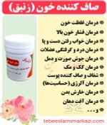 تصویر ترکیب گیاهی زنبق صاف کننده خون 