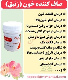 تصویر ترکیب گیاهی زنبق صاف کننده خون 