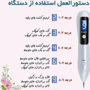 تصویر دستگاه لیزر دیجیتالی خالبردارو تتو بردار بیوتی پن 9 قدرته چراغدار Beauty PEN