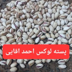 تصویر پسته لوکس احمدااقایی 