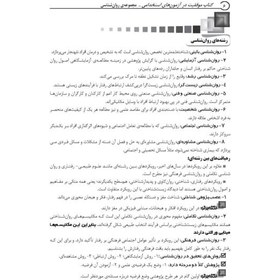 تصویر کتاب استخدامی روانشناسی نشر آراه 