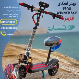 تصویر اسکوتر برقی وینر اسکای1500وات(قرمز) Winner sky e10 36 pro2