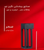 تصویر چراغ دیواری و محوطه ویلا مدل سحر 