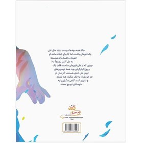 تصویر کتاب علی لندی اثر محدثه سادات طباطبایی انتشارات کتابک 