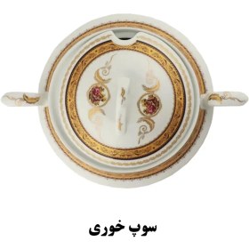 تصویر سوپ خوری لمونژ 