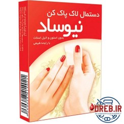 تصویر لاک پاک کن نیوساد بدون استون 5 عدد - Newsaad Nail Polish Remover 5 pcs 