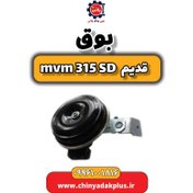 تصویر بوق ام وی ام 315 صندوقدار قدیم