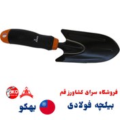 تصویر بیلچه فولادی بهکو behco 