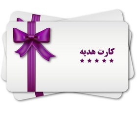 تصویر کارت هدیه 50 تومانی 