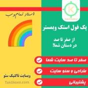 تصویر پک فول استک وبمستر 