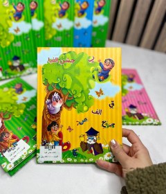 تصویر لوح جشن الفبا کد 2678 