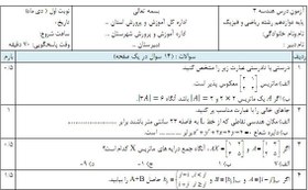 تصویر دانلود نمونه سوال هندسه دوازدهم رشته ریاضی نوبت اول 