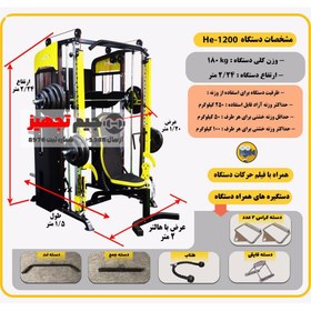 تصویر دستگاه بدنسازی HE1200 
