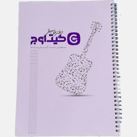تصویر دفتر موسیقی گیت اوج 