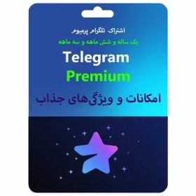 تصویر تلگرام پرمیوم (Telegram Premium) 