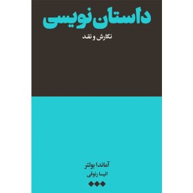 خرید و قیمت داستان نویسی(نگارش و نقد) – آماندا بولتر – انیسا رئوفی ...