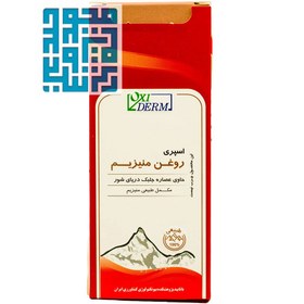 تصویر اسپری روغن منیزیم اکسی درم 