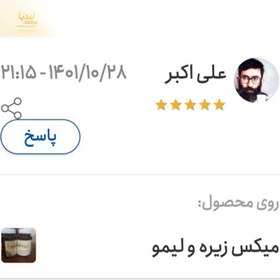 تصویر میکس زیره و لیمو 