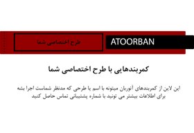 تصویر کمربند کاستومایز شده 