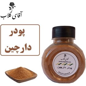 تصویر پودر دارچین اعلاء 70گرمی