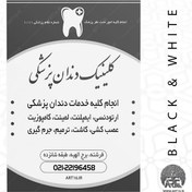 تصویر تراکت لایه باز کلینیک دندانپزشکی / ریسو , تراکت سیاه و سفید 