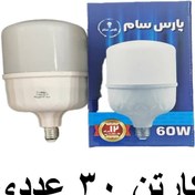 تصویر لامپ 60 وات ال ای دی کم مصرف پارس سام-کارتن 30 عددی 