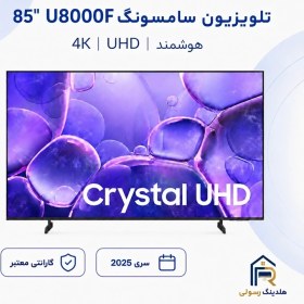 تصویر تلویزیون هوشمند سامسونگ مدل 85U8000F سایز ۸۵ اینچ Ultra HD 4K 