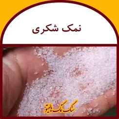 تصویر نمک خوراک دام 